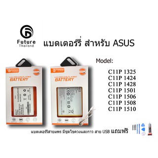 แบตเตอรี่โทรศัพท์มือถือ battery future thailand asus zenfone C11P1325 C11P1424 C11P1428 C11P1501 C11P1506 C11P1508 1510