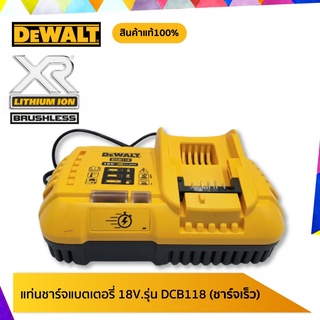 DEWALT 18V. รุ่น DCB118 แท่นชาร์จแบตเตอรี่ (ชาร์จเร็ว) รับประกันศูนย์ 1 ปี