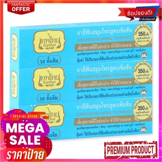 เทพไทย ยาสีฟันสมุนไพร สูตรเข้มข้น รสดั้งเดิม 70 กรัม x 3 หลอดTepthai Concentrated Herbal Toothpaste Original 70g x 3 Tub