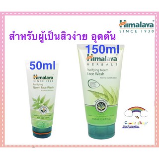 เจลล้างหน้า Himalaya Herbals Purifying Neem Face Wash 50ml ,150ml