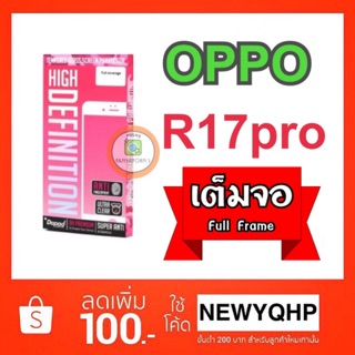 DAPAD ฟิล์มกระจกเต็มจอ OPPO R17PRO