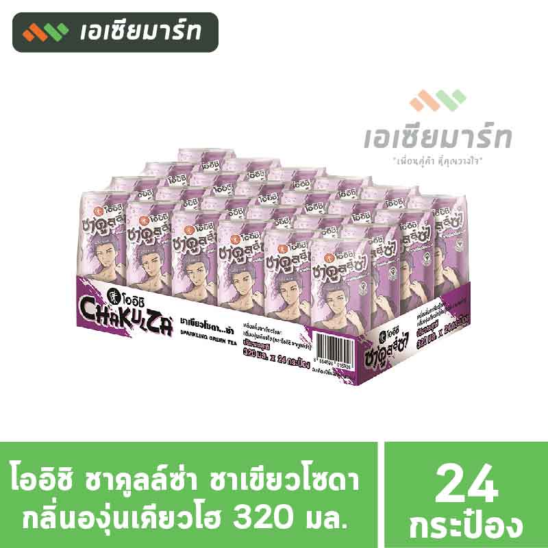 [ยกลัง]  โออิชิ ชาคูลล์ซ่า ชาเขียวโซดา กลิ่นองุ่นเคียวโฮ 320 มล. (24กระป๋อง)