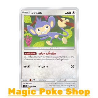 เอย์แพม แบบ1 (C/SD) ไร้สี ชุด ศึกตำนาน การ์ดโปเกมอน (Pokemon Trading Card Game) ภาษาไทย