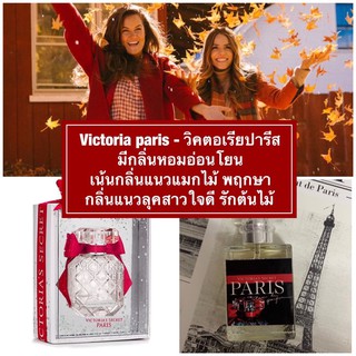 victoria paris - วิคตอเรียปารีส