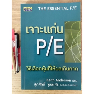 เจาะแก่น PE เลือกหุ้นที่ให้ผลเกินคาด เทรดเดอร์ ตลาดหุ้น