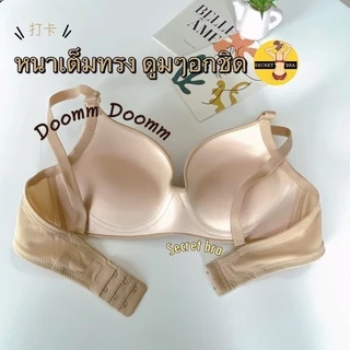 เสื้อในDoomDoom sister hood 8950 ฟองหนาแน่นดูมๆ 4ซ.ม หนา100% เต็มทรง มีโครง อกชิดเนินชัด