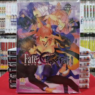 Fate EXTRA CCC FoxTail เล่มที่ 1 หนังสือการ์ตูน มังงะ มือหนึ่ง บงกช