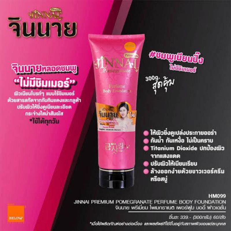 ของแท้ จินนายครีมทาตัวขาว แพ๊คใหม่ล่าสุดโลชั่นปรับผิวขาวจินนาย หลอดสีชมพู( 250 มล.ไม่มีวิ้ง)บีบีครีมจินนาย โลชั่นกันแดด