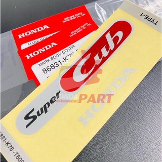 สติกเกอร์ เครื่องหมาย Super Cub แท้ศูนย์