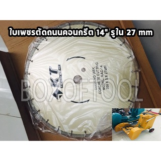 ใบตัดปูน ใบตัดเพชร ตัดJoint ใบเพชรตัดถนนคอนกรีต 14" รูใน 27 mm