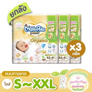 [แบบเทป-กางเกง] size NB-XXL Mamy Poko Super Premium Organic