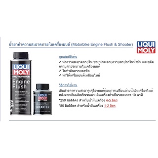 น้ายาล้างห้องเครื่องBigbike LIQUIMOLY ใช้ดีมากครับ