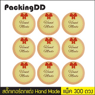 ตำหนิ/ลดราคา* สติ๊กเกอร์ตกแต่ง Hand Made ไดคัทวงกลม 300 ดวง #P1045 PackingDD