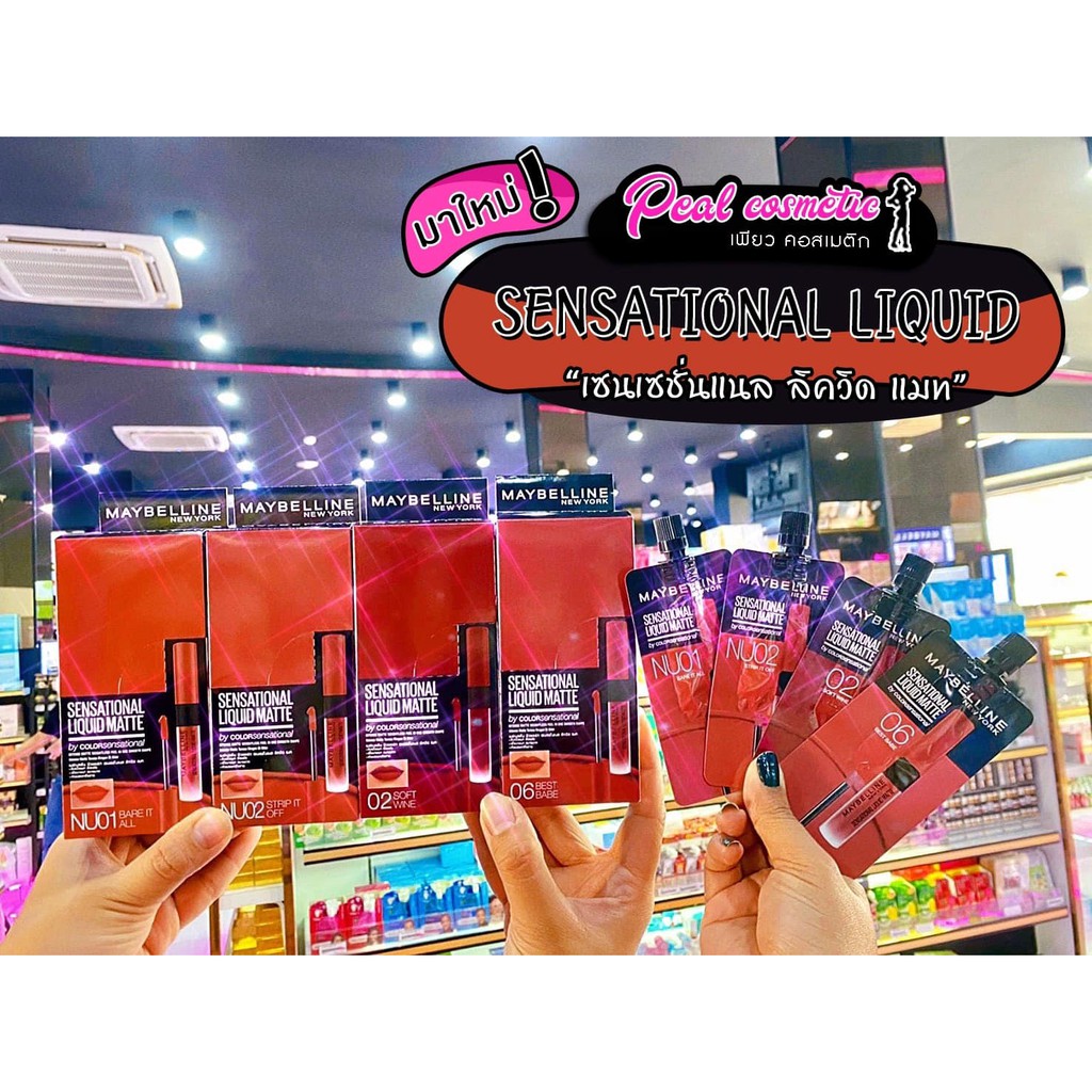 เพียวคอส Maybelline Sensational เมย์เบลลีน ลิปซอง(แบบซอง)(เลือกเบอร์)