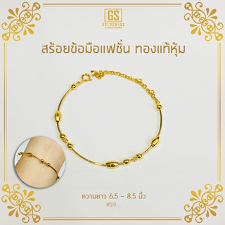 สร้อยข้อมือแฟชั่นเก๋เก๋