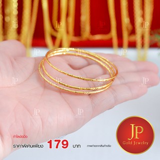 กำไล ทองหุ้ม ทองชุบ ละเอียดเหมือนจริง Jpgoldjewelry