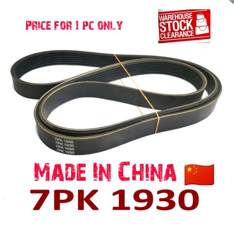 Toyota Estima 2.4 / Carmy 2.4 / RAV4 2.0 - 7PK 1930 สายพานพัดลม