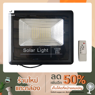 ไฟสปอร์ตไลท์ led โซล่าเซลล์ 100w