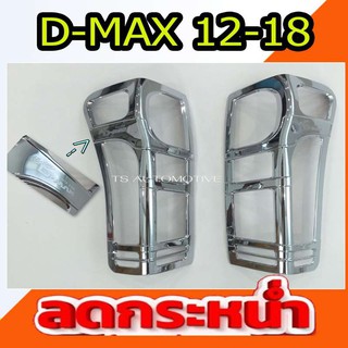 🔥ใช้TSAU384 ลดสูงสุด80บาท🔥ครอบไฟท้าย ชุปโครเมี่ยม-โลโก้ อีซุซุ ดีแม็ก ISUZU DMAX2012-2018 2ชิ้น RI