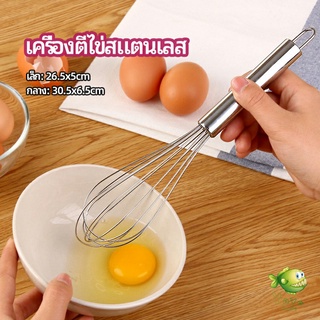 YOYO ตะกร้อตีไข่ ตะกร้อตีแป้ง เครื่องผสมครีม  egg beater