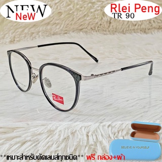 แว่นตา สำหรับตัดเลนส์ แว่นตา Rlei Peng TR 90 รุ่น 9875 สีดำเงิน กรอบเต็ม ทรงสวย ขาข้อต่อ รับตัดเลนส์ทุกชนิด