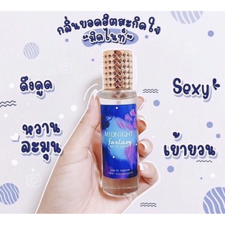 MIDNIGHTน้ำหอมมิดไนท์ กลิ่นขายดี ตลอดกาล35ml ราคาถูก ราคาส่ง