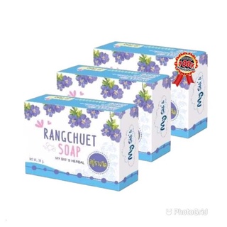 Rangchuet soap สบู่รางจืด สบู่สมุนไพรลดสิว ปริมาณ 30 g. (3 ก้อน)