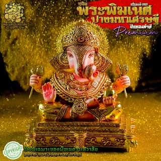 !! ส่งฟรี !! 🔥 องค์พระพิฆเนศ ปางมหาเศรษฐี [พรีเมี่ยม] ขนาด 10 นิ้ว พิมพ์เฉพาะของพิฆเนศวรเทวาลัย สีปิดทองทำสี ปี 2013🔥