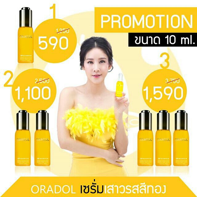 Oradol Serum เสาวรสสีทอง