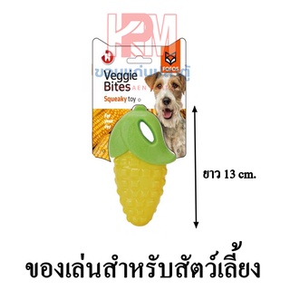 Fofos Dog Toy ของเล่นสุนัข ของเล่นยางขัดฟัน รูปข้าวโพด บีบมีเสียง ลอยน้ำได้ ขนาด 13 ซม.