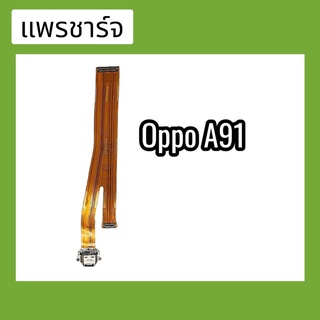 แพรก้นชาร์จA91 ตูดชาร์จ PCB D/C A91 แพรชาร์จA91 แพรชาร์จ A91 แพรชาร์จ A91 สินค้าพร้อมส่ง