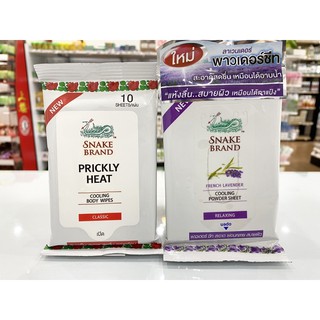 Snake Brand Prickly Heat Cooling Body Wipes  ทิชชู่เย็น ตรางู 1ซอง 10แผ่น