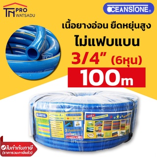 OCEANSTONE สายยาง สายยางฟ้า คาดเหลือง 3/4” (6 หุน) ความยาว 100 เมตร