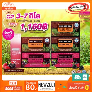 ส่งฟรี💯📮 4 แถม 2 ชามาเต MACHER TEA YERBA MATE Macher tea ชามาเชอร์ มาเชอรี่ เยอร์ บามาเต คุมหิว ลดอยากอาหาร