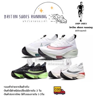 💥ใส่โค้ด "BRI125A" ลดทันที 125.-  SALE 🔥อุปกรณ์ครบ รองเท้าวิ่งNike Air ZoomX Alphafly NEXT%