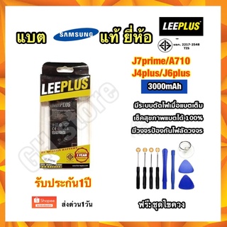 แบตเตอรี่ battery Samsung J7prime,G610,A710,J4plus,J6plus ยี่ห้อ leeplus