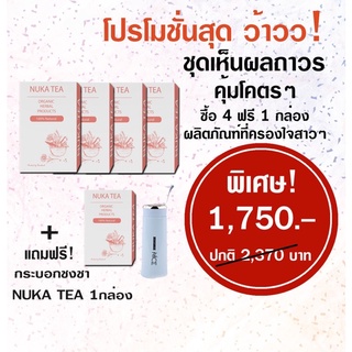 NUKA TEA | ชาสมุนไพร รีแพร์ แก้ช่องคลอดแห้ง ฟิตกระชับ คืนความสาวของสตรี ชาสมุนไพร วัยทอง เพิ่มน้ำหล่อลื่น