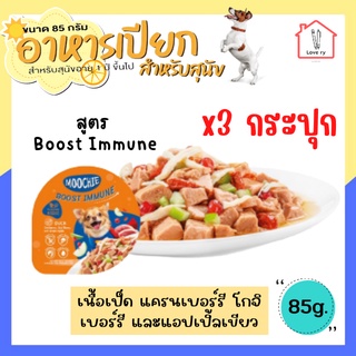 [3กระปุก] Moochie อาหารเปียกสุนัข อาหารหมา อาหารสุนัข แบบกระปุก สูตร Boost Immune ขนาด 85 กรัม