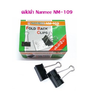 คลิปดำ NANMEE NM-109 (บรรจุ 12ตัว/กล่องเล็ก)