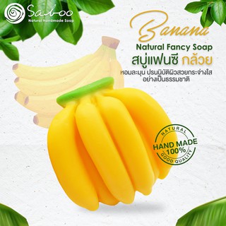 สบู่แฟนซี กลิ่นกล้วย - Natural Soap Fancy Banana