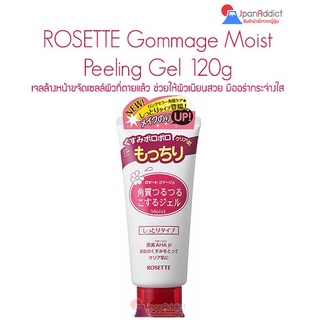 ROSETTE Gommage Moist Peeling Gel 120g. เจลล้างหน้า ผสมAHAกรดผลไม้ธรรมชาติ