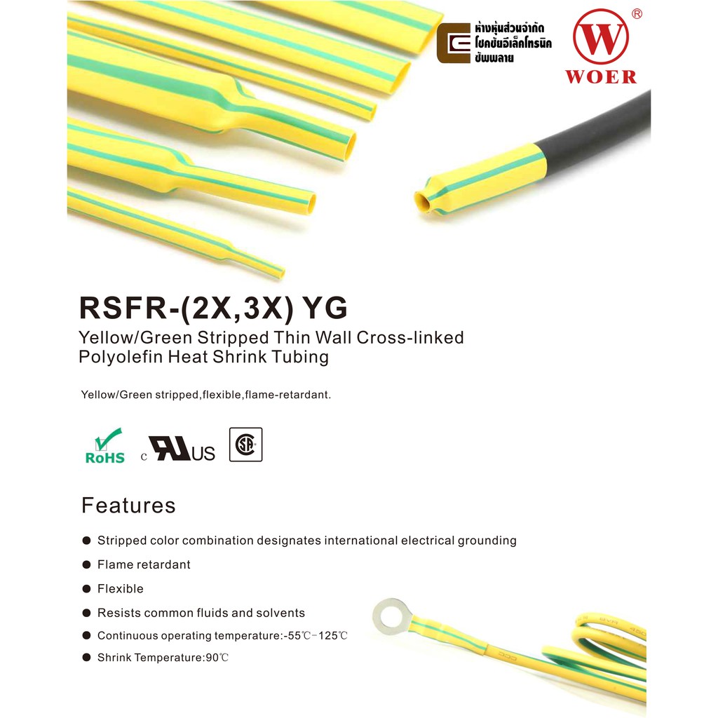 Woer ท่อหด สีเขียว/เหลือง ขนาด เส้นผ่านศูนย์กลาง 6มม 8มม 9มม 10มม 12มม ยาว 1เมตร อัตราการหดตัว 2:1 รุ่น RSFR-(2X)YG