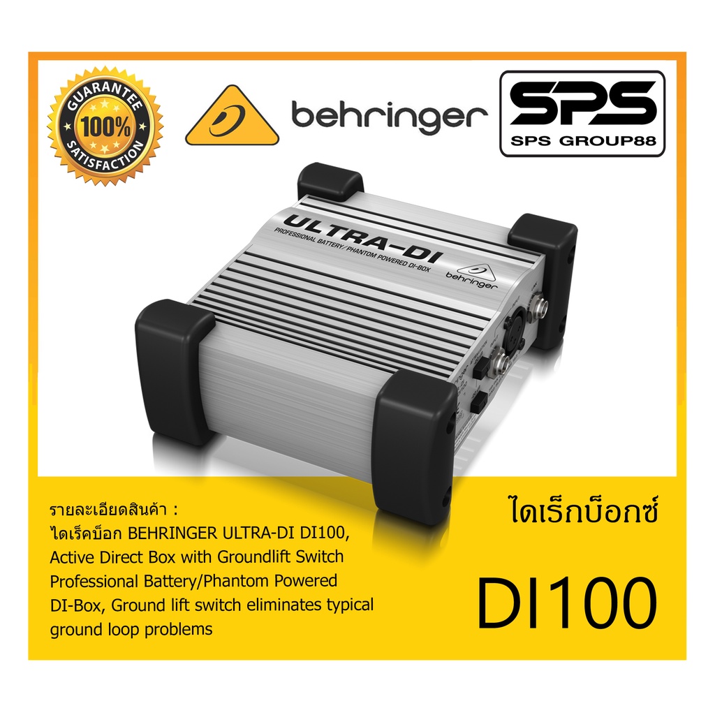 DIRECT BOX ไดเร็กบ็อกซ์ รุ่น DI100 ยี่ห้อ Behringer สินค้าพร้อมส่ง ส่งไววว Professional Active 2-Channel DI-Box/Splitter