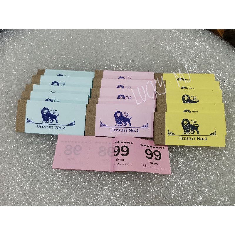 บัตรรถ ยกห่อ50 เล่มคละสีบัตรรถ No. 2 เล็กขนาด (ขนาด4×10ซม.)ตราLionไล่ตัวเลข00-99พร้อมส่ง(ขนาดเล็ก50เล่ม)