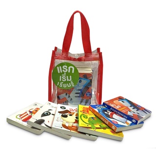 ห้องเรียน ชุดหนังสือ Boardbook แรกเริ่มเรียนรู้ 6 เล่ม แถมกระเป๋าสุดน่ารัก บอร์ดบุ๊คสำหรับเด็กเล็ก 0-3 ปี