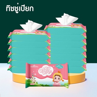 ทิชชู่เปียกเด็ก ทิชชู่เปียกทำความสะอาด กระดาษทิชชู่เปียก Baby Wipes ทิชชูเปียก ผ้านุ่มชุ่มชื่น BabyMyHome