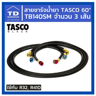 สายชาร์ตน้ำยา TASCO TB140SM 60" จำนวน 3 เส้น สายชาร์ทน้ำยา สายชาร์จน้ำยา