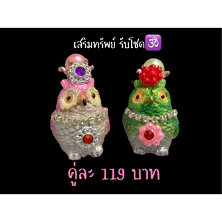 นกฮูกพระแม่ลักษมีพร้อมส่งเสริมทรัพย์รับโชคงานแฮนเมดนะคะ