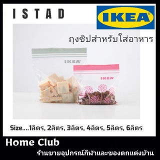 IKEA ( แบ่งขาย 5 ใบ)ถุงซิปล็อกใส่อาหาร