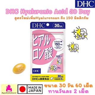 DHC Hyaluronsan  ดีเอชซี ไฮยาลูรอน hyaluron ไฮยาลูรอนญี่ปุ่น 30 วัน 60 เม็ด